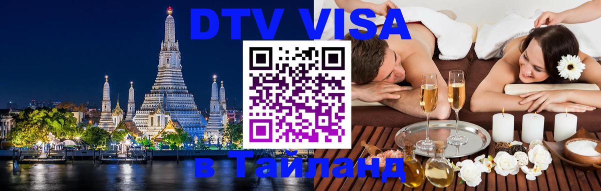 Оформление DTV визы под ключ: стоимость и тарифы, только загранпаспорт - 